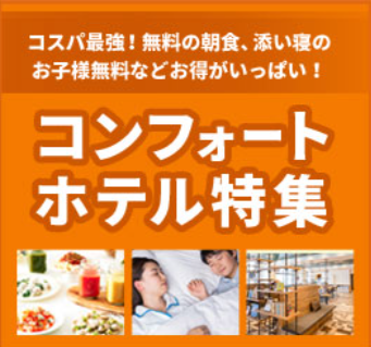 国内旅行・国内ツアーの格安・最安値予約検索｜エアトリ (1)